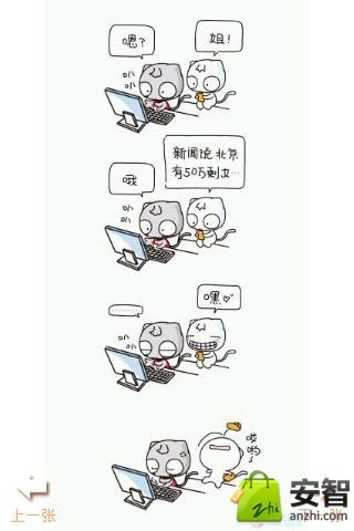 囧星的哩哩漫画第3辑截图5