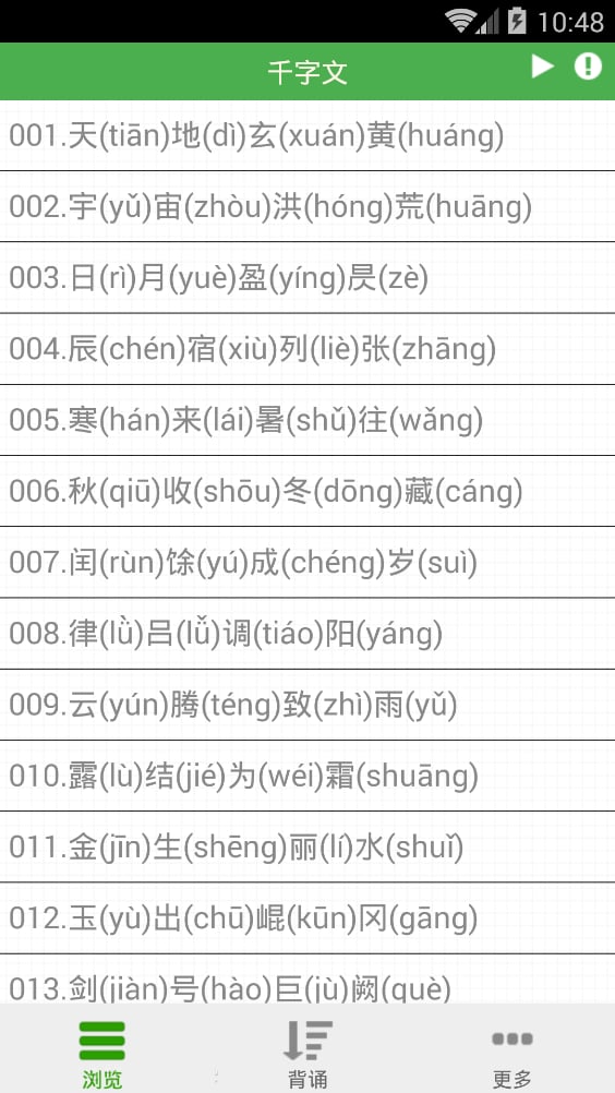 巧记千字文截图1