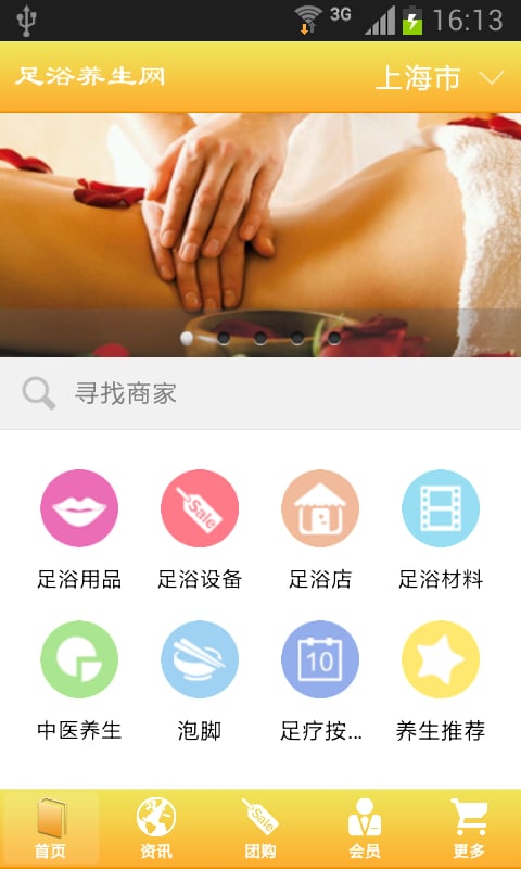 足浴养生网截图5