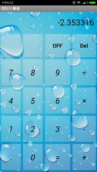 透明计算器截图1