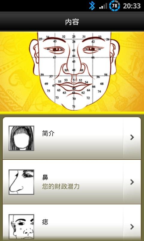 面相解读试用版截图3