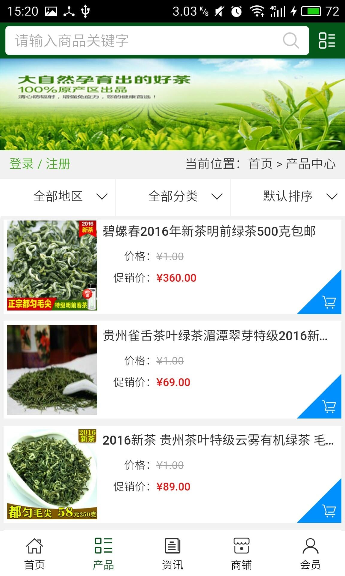 贵州茶叶截图1