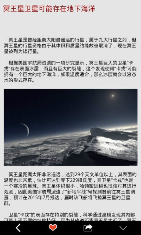 探秘宇宙截图3