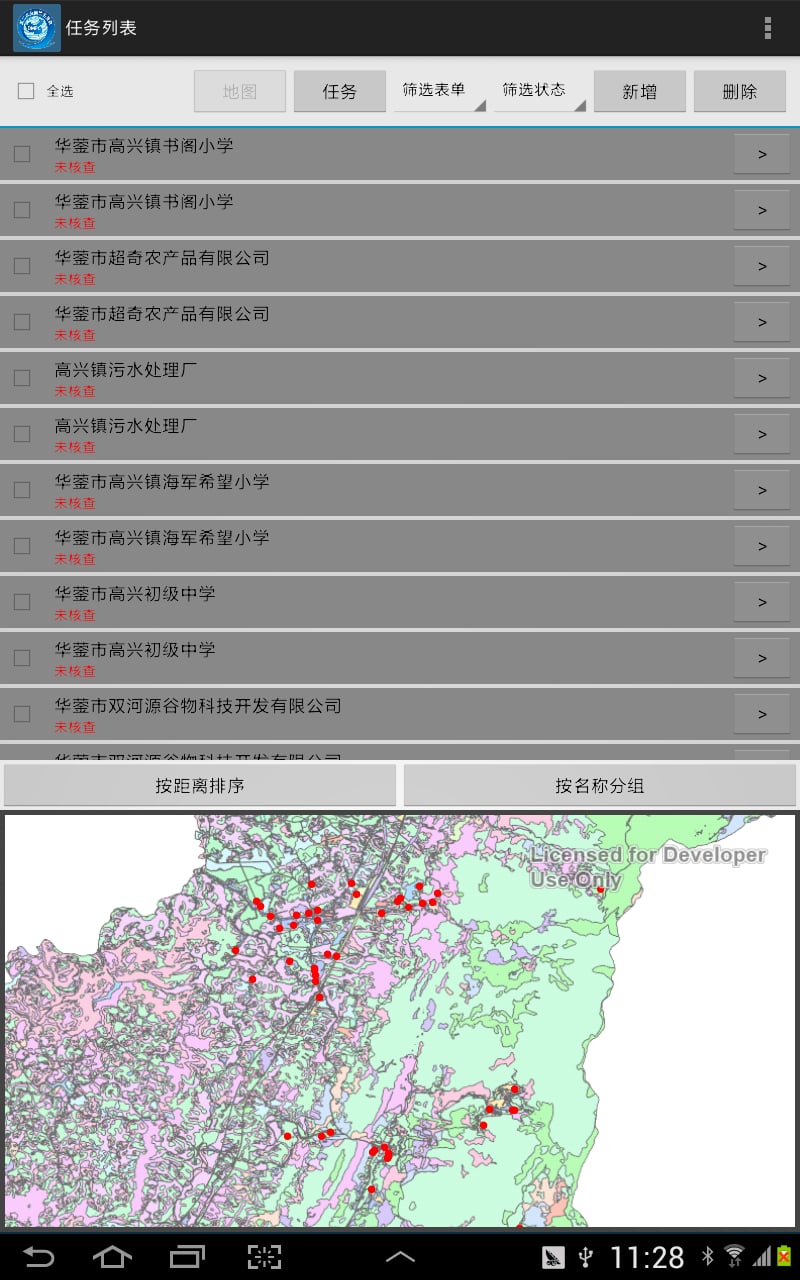 全国地名普查一体化采集平台截图3