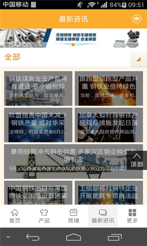 钢材交易网截图4