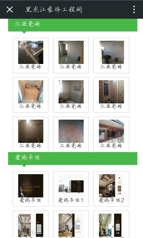 黑龙江装饰工程网截图1