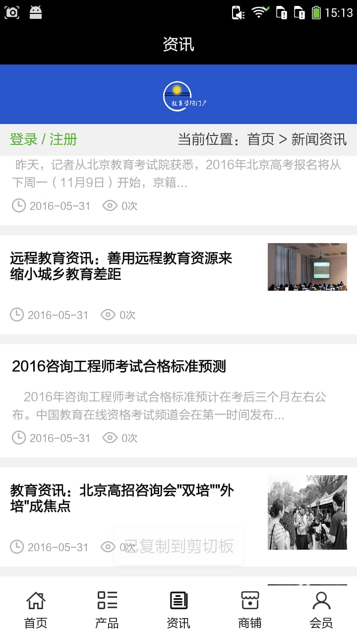 教育咨询门户截图2