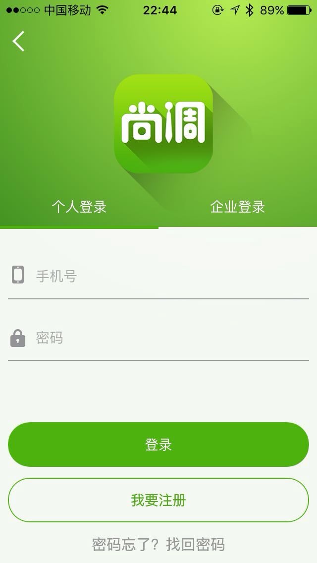 尚调截图4