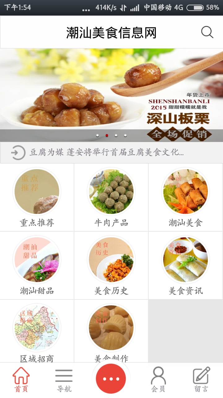 潮汕美食信息网截图4