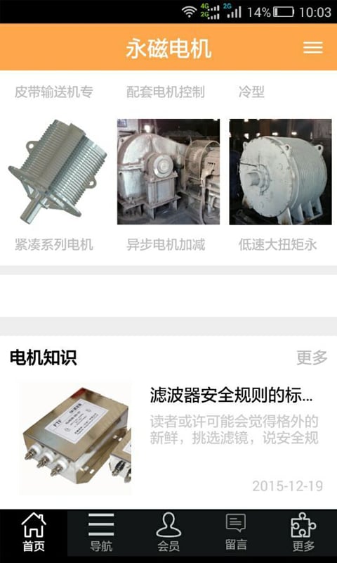 永磁电机截图4