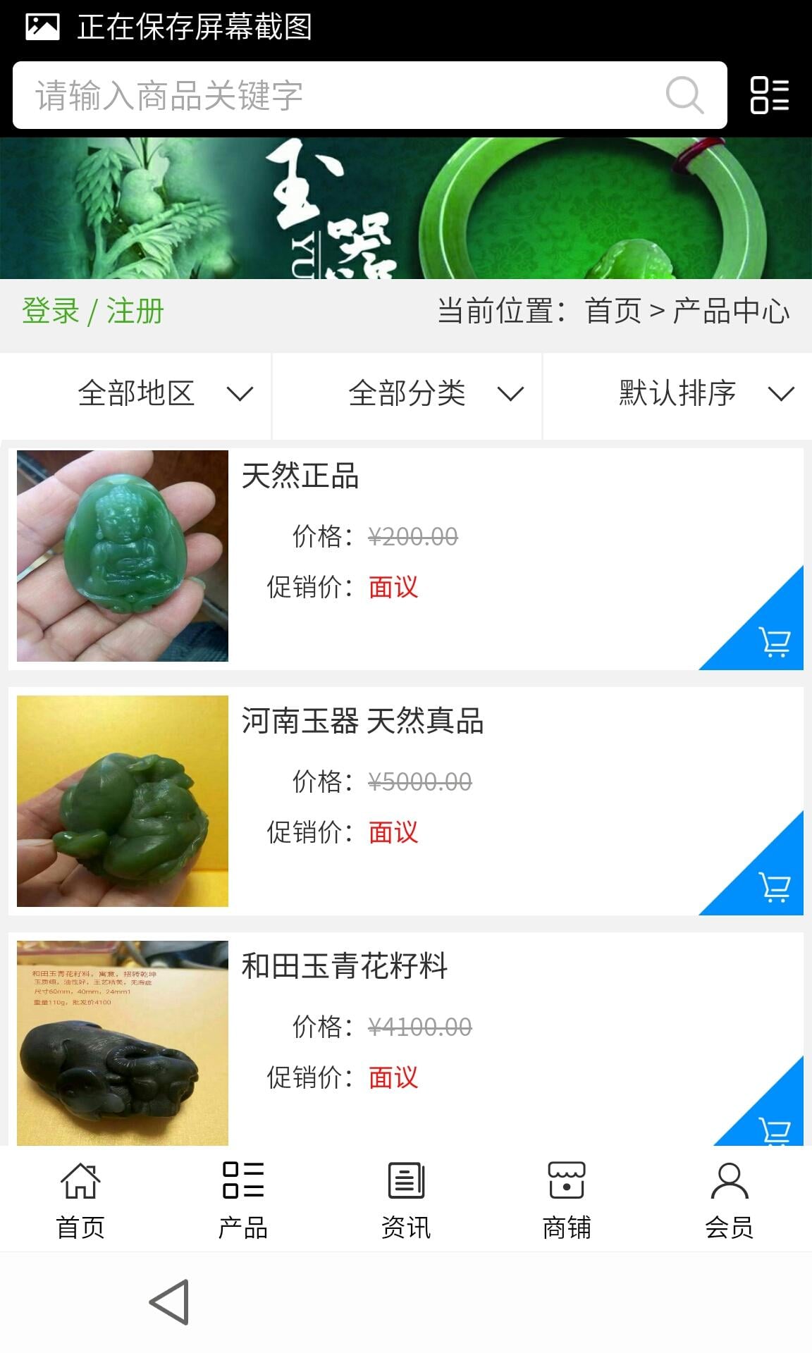 河南玉器截图1