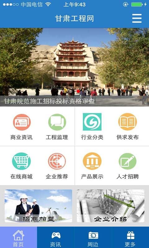 甘肃工程网截图1