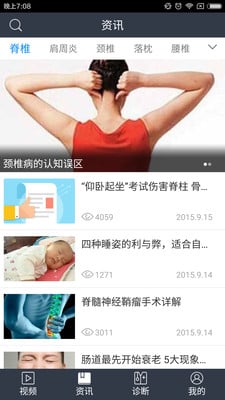 预防颈椎病截图2