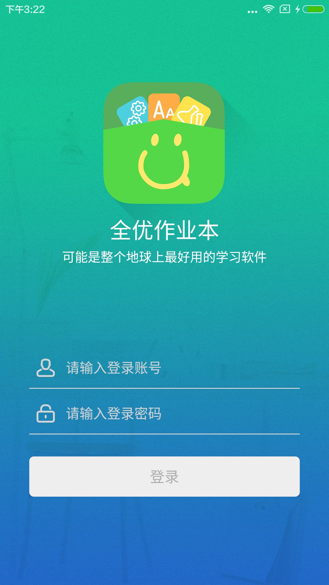 全优学学生截图1