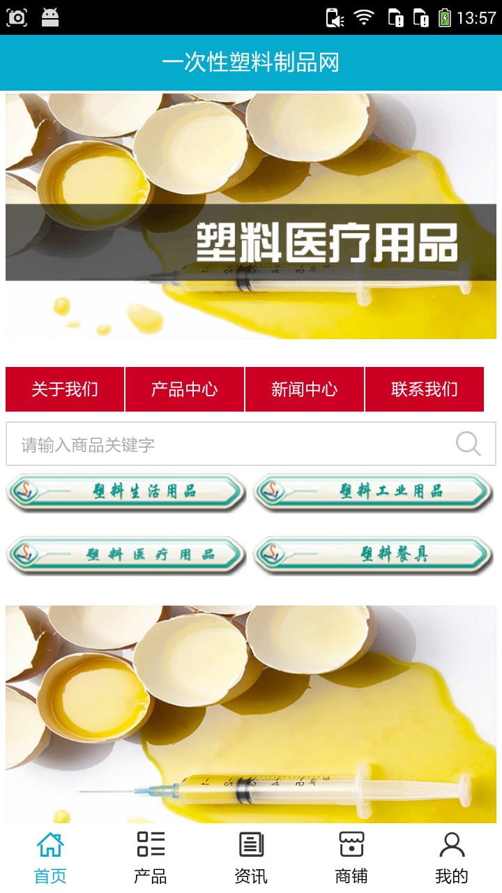 一次性塑料制品网截图3