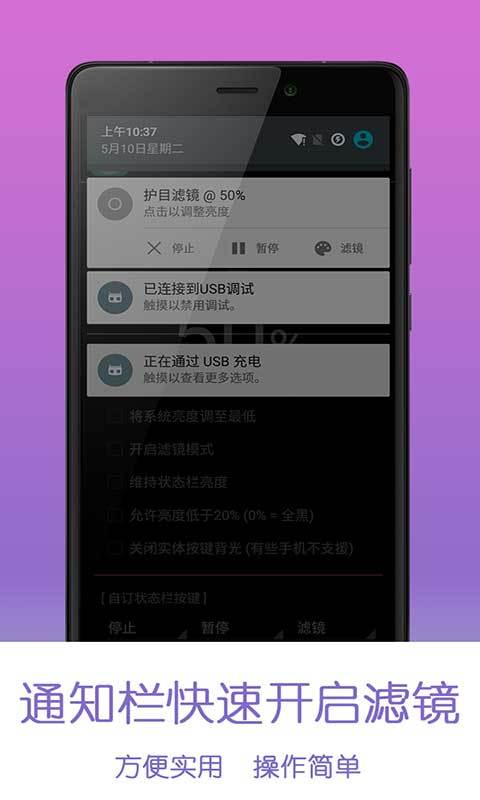 护目滤镜管家截图4