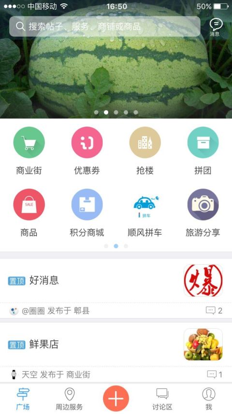 郫县微生活截图1