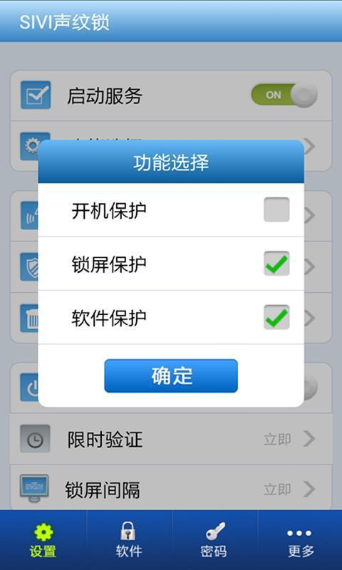 安全语音锁截图1