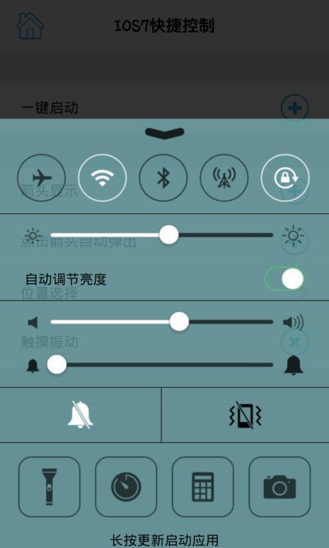 苹果ios控制截图1