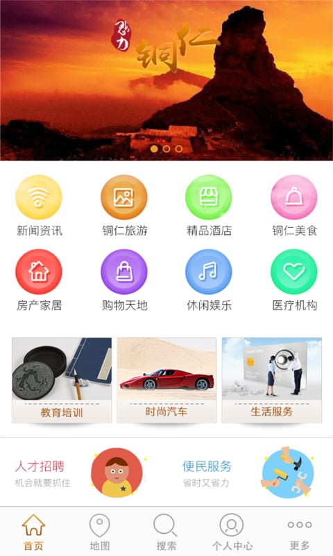 魅力铜仁截图1