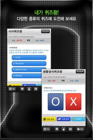 퀴즈의 유혹截图1