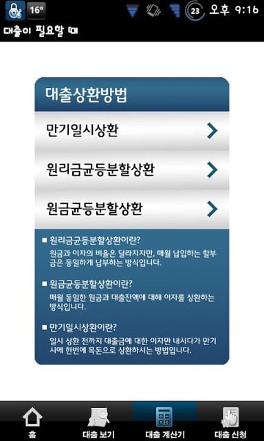 대출이 필요할 때截图4