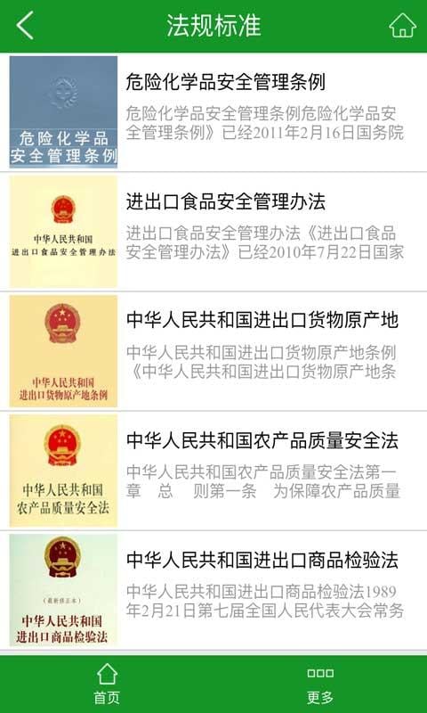 认证网截图4