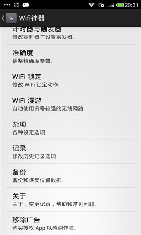 Wifi神器截图4