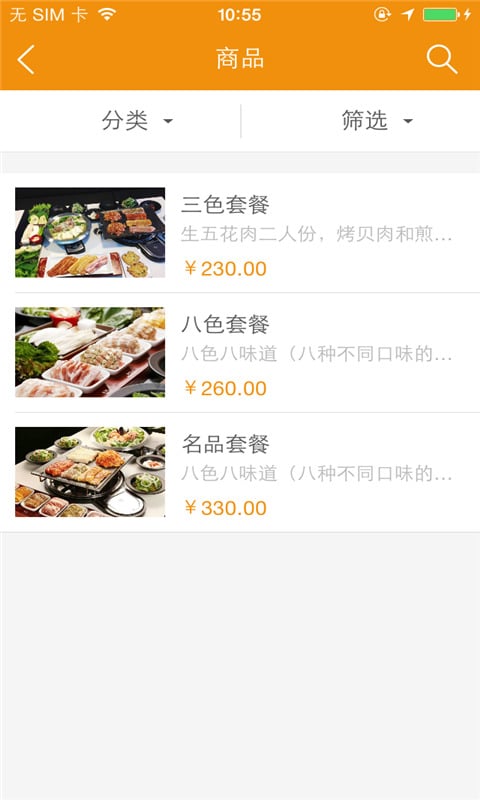 八色烤肉威海店截图1