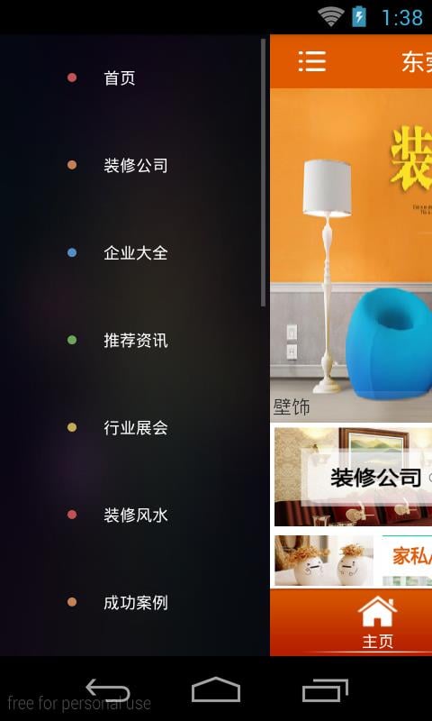 东莞家居装饰网截图1