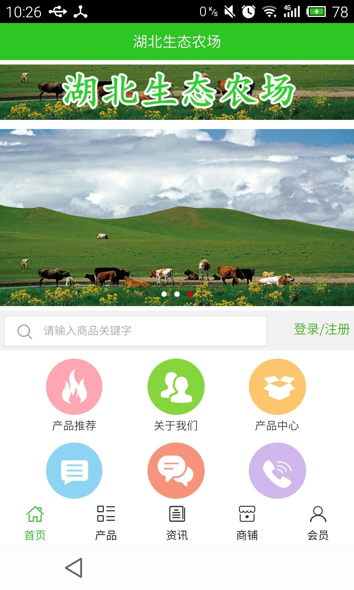 湖北生态农场截图2