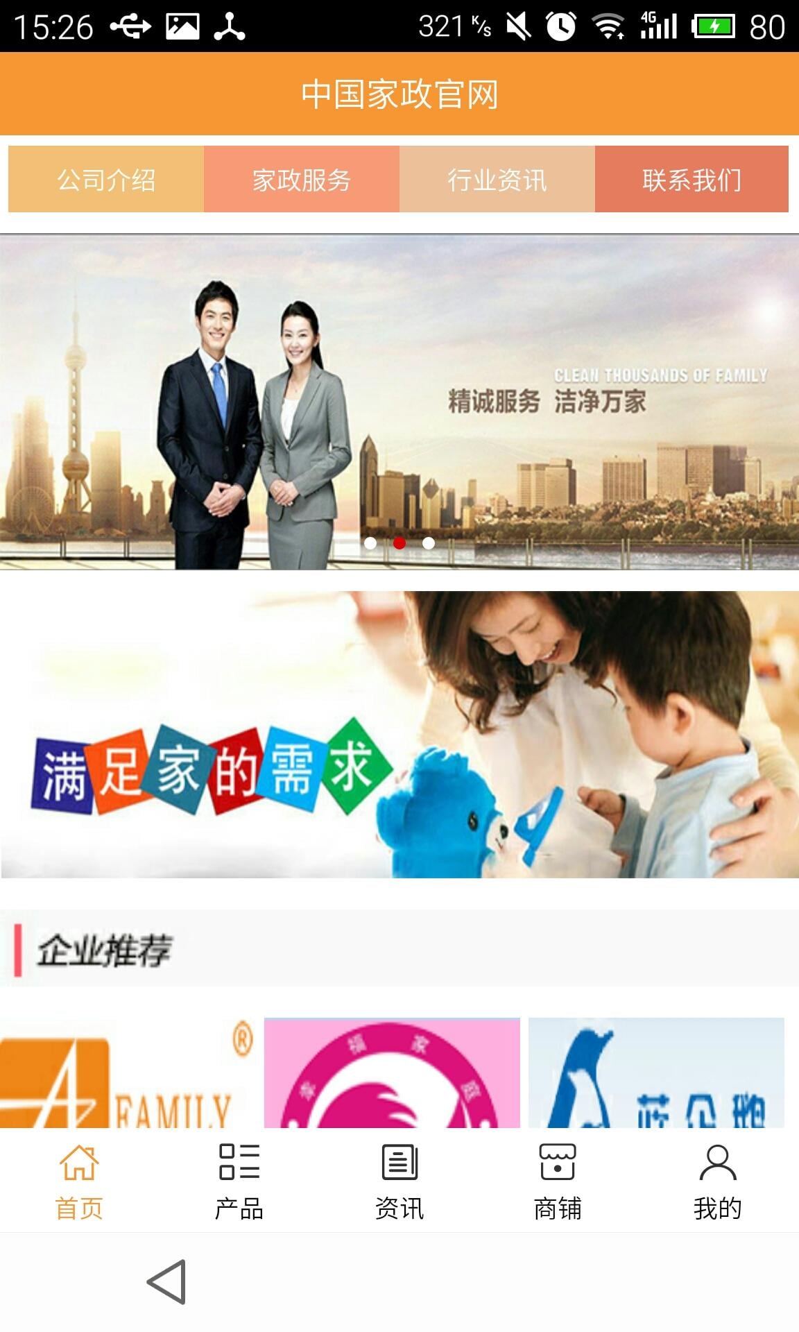 家政官网截图4