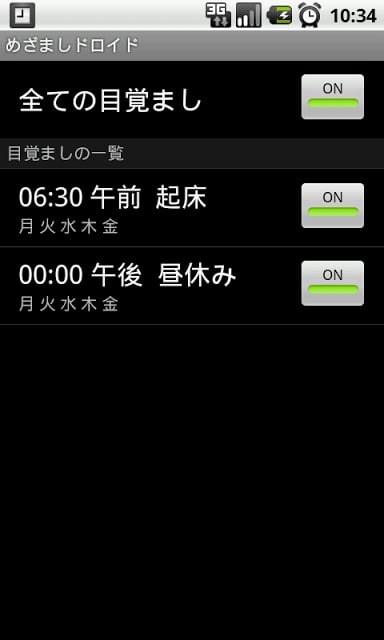 めざましドロイド截图7
