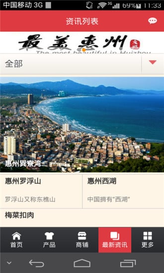 惠州旅游网截图1