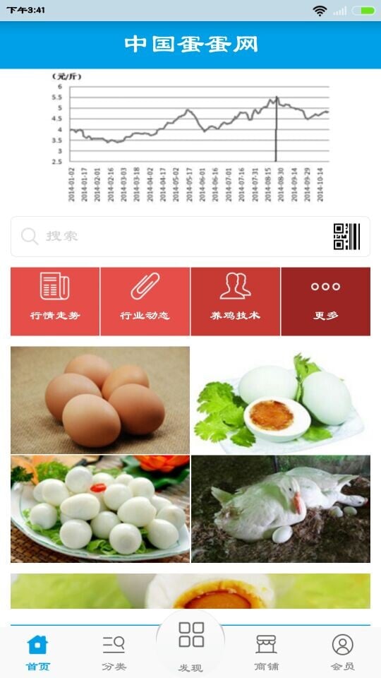 中国蛋蛋网截图1