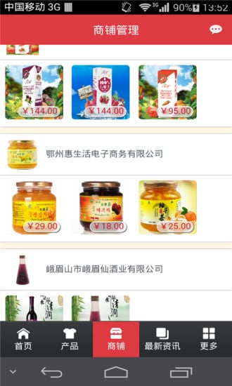 酒水饮料食品商城截图3