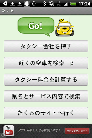タクシー検索　たくる截图5