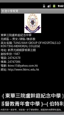 香港中学概览 Hong Kong ver.截图4