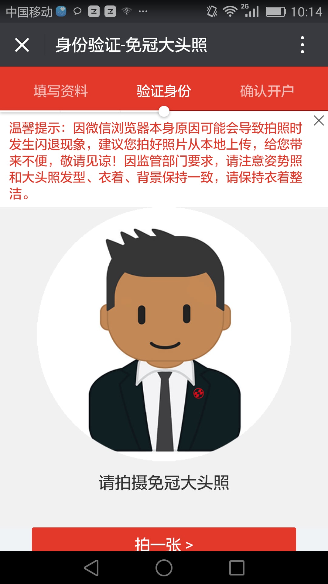 中山证券APP开户截图4