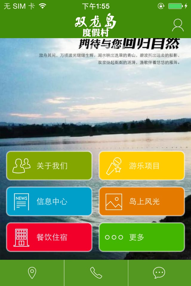双龙岛度假村截图1