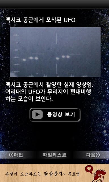 UFO 외계인 앱스파일 시즌 2截图4