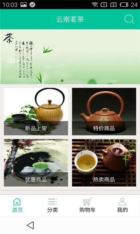 云南茗茶截图4