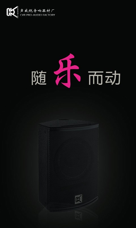 CVR PRO-AUDIO FACTORY截图3