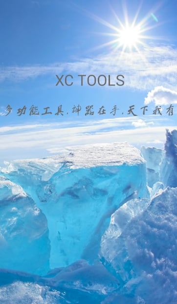 XC TOOLS截图1