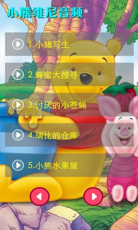 小熊维尼音频2截图3