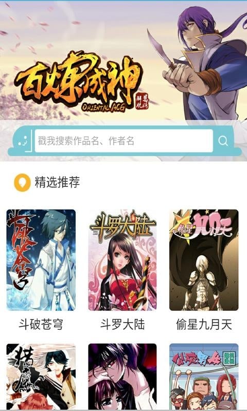 斗破苍穹漫画书截图3