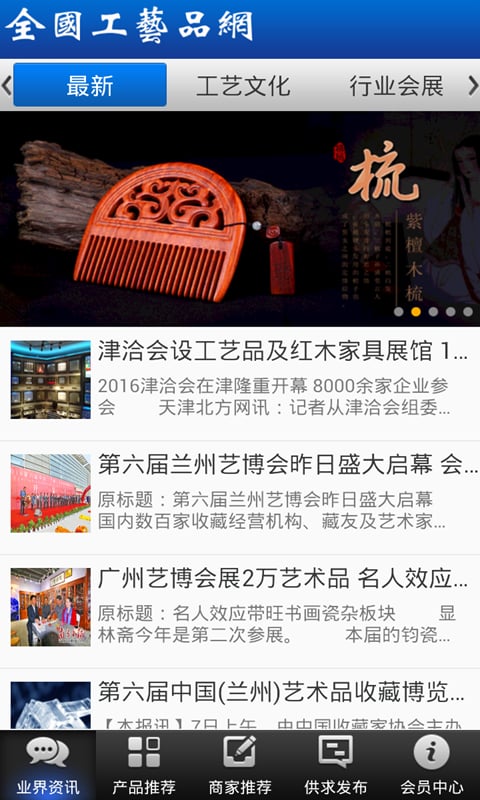 全国工艺品网截图1