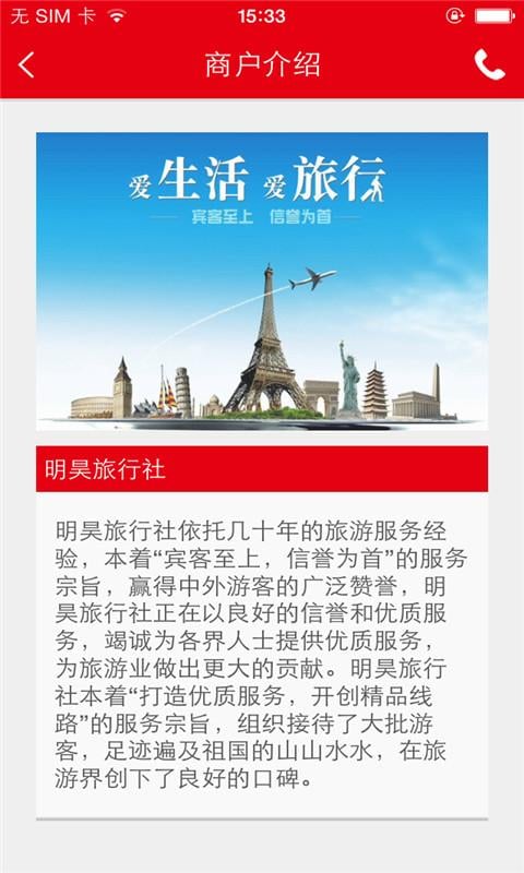 保定明昊旅行社截图2