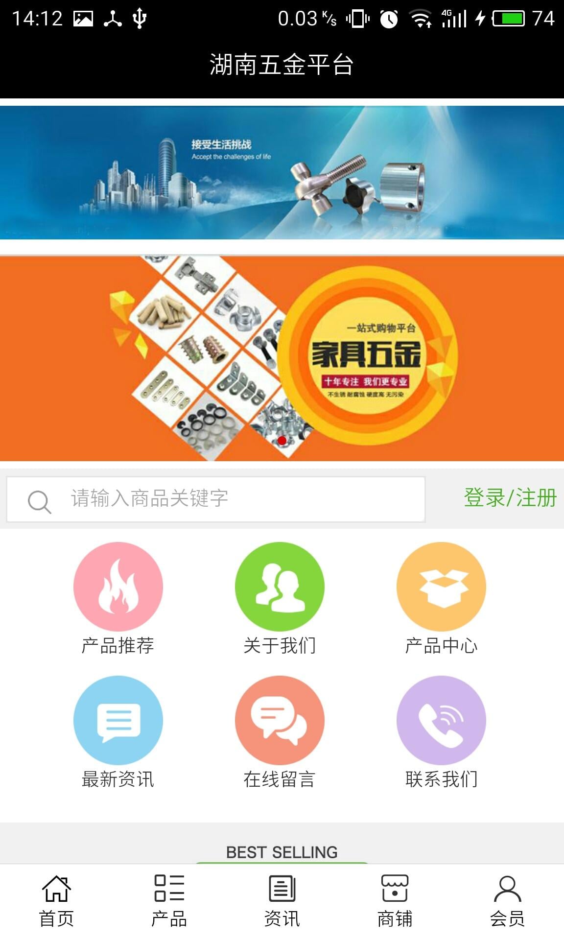 湖南五金平台截图2