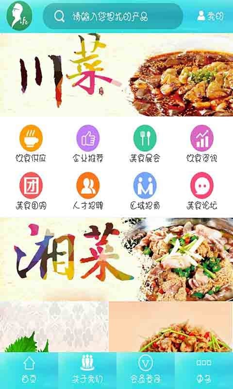 川湘饮食截图1